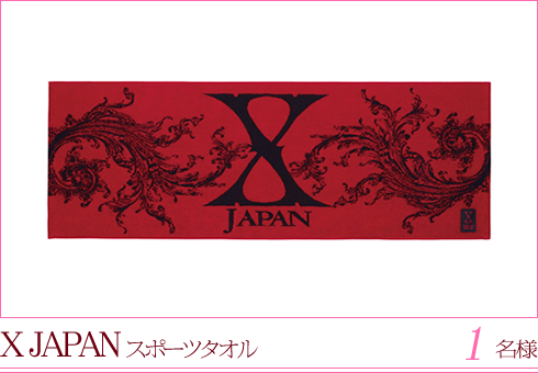 X JAPAN スポーツタオル　1名様