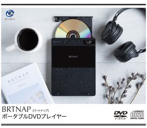 エイベックスのオーサリングエンジニアが開発したもう一度、気軽にDVDを楽しんでもらうためのプレイヤー「BRTNAPポータブルDVDプレイヤー」のクラウドファンディングがスタート！クラウドファンディング開始に合わせて、東京と福岡で展示会も実施