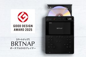 クラウドファンディングで2,239万円を達成した「BRTNAPポータブルDVDプレイヤー」が2025年度グッドデザイン賞を受賞。10月30日(木)より一般販売を開始。